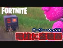 【Fortnite】ホーリー・ヘッジズ付近の電柱のどれかに盗聴器を設置する【チャプター2シーズン5】