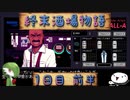 【VA-11 Hall-A】終末酒場物語【1日目 前半】