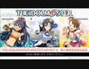 THE IDOLM＠STER MASTER ARTIST 4　第二弾発売記念生放送 コメ有アーカイブ(1)