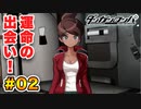 超高校級のテレビっ子による【ダンガンロンパ1】実況 Part.02