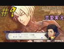 可愛い女子と恋愛するためだけにファイアーエムブレム風花雪月を実況part.9(金鹿編)