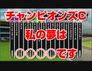 【競馬予想tv 競馬に人生】 チャンピオンズカップ チャンピオンズC 2020 完全攻略 シミュレーション 予想 結果 スタポケ+ 【 私の夢は○○○○です 】