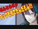 【黛灰】ほ”ん”と”う”にっ”!!!!マ”ッ”プ”を”見”て”た”ん”た”も”ん”!!!!!!!!!!!!