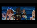 キャラの可愛さだけで買った男の【ライザのアトリエ2】part23