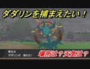 ポケモン剣盾　ダダリンを捕まえる方法！オススメの場所は？天気は？ポケモン図鑑コンプへの道！　【ポケモンソード・シールド】