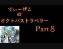 オクトーバーGoToトラベラー part8