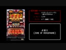 [ファミコン風] 祈り (アナザーゴッドハーデス-奪われたZEUSver.- ゾーンオブペルセポネ)