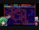 【すーぱーぐっすんおよよ】ごり押しゲーマー東北ずん子のレトロゲーム攻略部 Part10【VOICEROID実況】