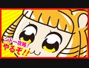 ダイジェスト：【DQX】シドー攻略2垢で行ってみる！【Vクリ】