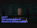 【The Testament of Sherlock Holmes Part6】ラットキラーの協力を得るためにラットキラーの謎を解く。世界は謎でできている。【11/17配信録画⑥】