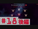 【Creeper World3】【後編】　まったりプレイ　＃18　【倍速動画】 【steam】