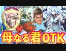 【 シャドバ 】お母ちゃん今までありがとう、さようなら。最後まで〝母なる君〟は強かった。感謝の母君OTKドラゴン【 Shadowverse シャドウバース 】