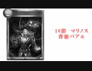 【シャドバ】プロの褌で相撲を取る #12　【16節　マリノス　背徳バアル】