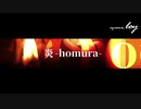 【loy@ろい】炎-homura- LiSA 【歌ってみた】