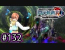 #132 軌跡好きの【閃の軌跡Ⅳ】実況だよ