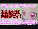 キラッとプリチャン～おすぬいマスコットの日常86★～