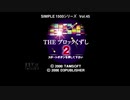 【ゲーム大アリー】骨抜き白抜きブロック崩し2
