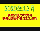 東北姉妹　画像集　2020年12月　7名分
