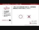 日本の保険診療制度（公認心理師試験対策講座online 2020）
