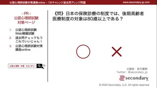 日本の保険診療制度（公認心理師試験対策講座online 2020）