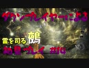 【仁王】ダクソプレイヤーによる戦国妖怪退治アクション #14