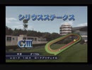 PS2ギャロップレーサー8_2020チャンピオンズC