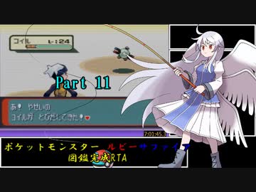 ポケットモンスター ルビー サファイア 図鑑完成RTA 25時間17分13.2秒 part11/22