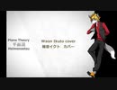 【輪音イクト】 "Plane Theory" 平面説 【UTAUカバー】