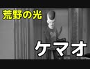 【荒野行動】残念なフリーザで荒野の光にエントリした結果・・・【荒野の光 声真似】