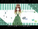ハロ／ハワユ【歌ってみた】【幼卒DQN】
