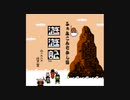 【アレンジ】 別れ　～ふぁみこんむかし話　遊遊記