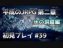 【OCTOPATH TRAVELER】平成のJRPG初見プレイ #39