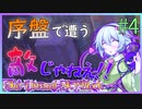 【Minecraft】今さら初見でめっちゃのんびりするTUSBぱーと4【ゆっくり実況】【TUSB】