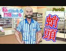 【ゆっくり実況】私だけいれば問題ないよね【part43】