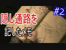 【バイオ RE:2　初見実況】地獄へようこそ・・・　Part2
