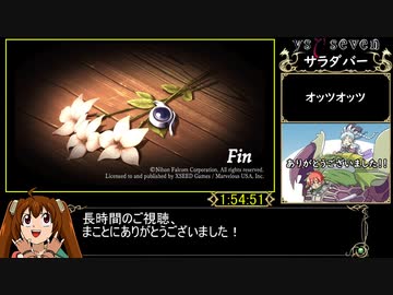 イース７RTA_1時間54分51秒_Part5/5