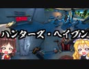 【フォートナイト】ハンターズ・ヘイブン！シーズン5の新ロケーションを徹底的に検証と解説！宝箱の位置を把握して立ち回りを有利に！マップの変化【GameWith所属】【ゆっくり実況】【Fortnite】