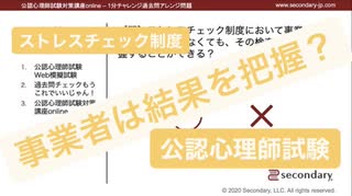 ストレスチェック制度、労働者の同意がなくても事業者は結果を把握？（公認心理師試験対策講座online 2020）