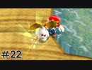 初心者実況者がする。スーパーマリオギャラクシー　＃22