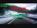 2020/12/05　宮古盛岡横断道路　区界～簗川間開通