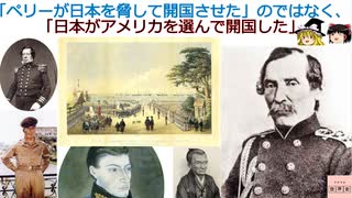 「ペリーが日本を脅して開国させた」のではなく、「日本がアメリカを選んで開国した」[色即是空]【動画で語る世界の歴史】【ゆっくり解説】