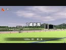 【ダービースタリオン】のんびりプレイ #2