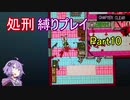 【Hotline Miami】結月ゆかりのホットラインマイアミ縛りプレイ Part10