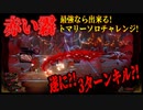 【Library of Ruina】ゲブラーしか勝たん！トマリーソロ達成！【赤い霧】