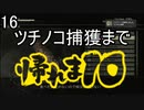 【MGS3】メタルギアソリッド3初見風実況プレイpart16【非初見】