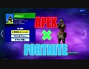 編集の力でフォートナイトにオクタンを登場させたらバレるのか？【apex】