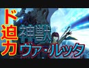 【実況】百年前の世界で一騎当千　その3後編(ゾーラ族の姫ミファー)【ゼルダ無双　厄災の黙示録】