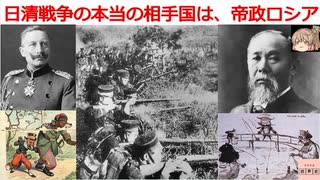 日清戦争の本当の相手国は、帝政ロシア[色即是空]【動画で語る世界の歴史】【ゆっくり解説】