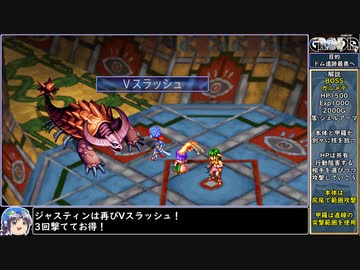 グランディアをねっとりプレイ 全11/43話