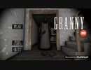 [小声実況]granny 実況プレイ:1